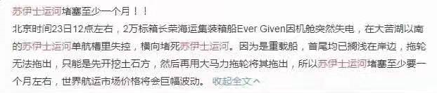 出海资讯要堵1个月？货船“拦死”欧洲海运通道，卖家急了……