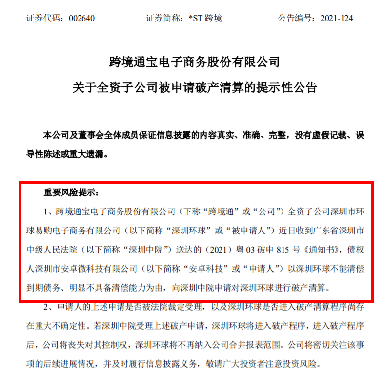 出海资讯深圳头部大卖又一品牌被封！