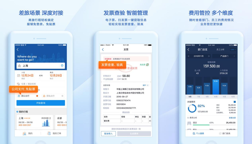 出海【企服快讯】“未来报销的实践者”汇联易C轮融资1亿，2019计划开发国际市场