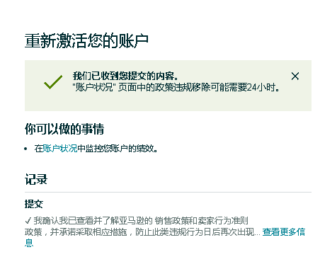 跨境电商物流亚马逊后台刷单“申诉按钮”,是深渊还是救赎?