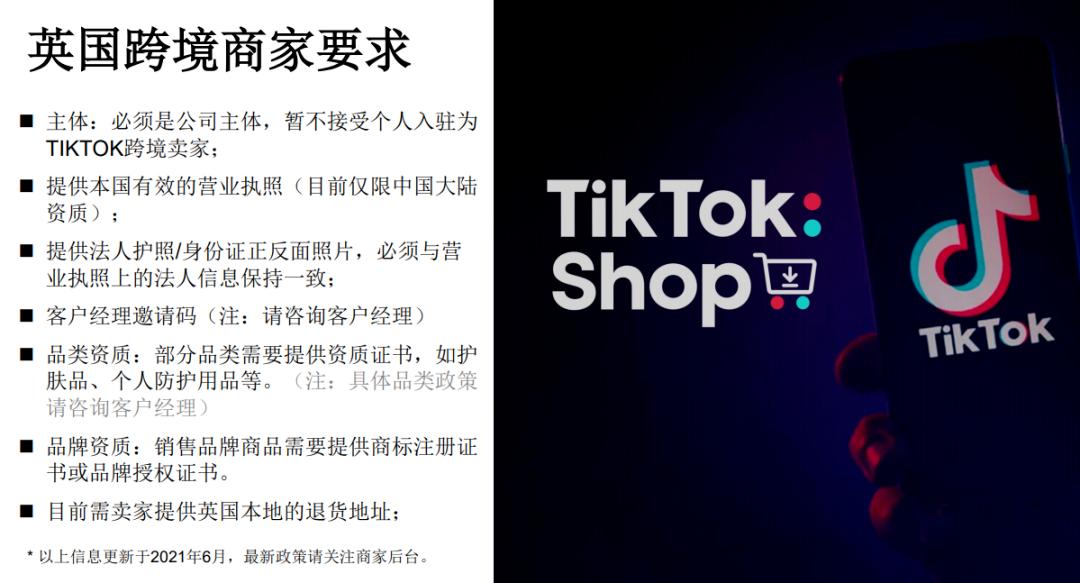 电商平台亚马逊迎新挑战!TikTok英国站电商功能对中国卖家开放!卖家狂欢即将开启?
