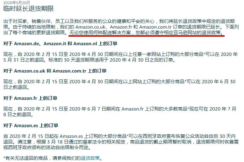 出海资讯亚马逊Prime Day或推迟至9月，新规让退货率激增？