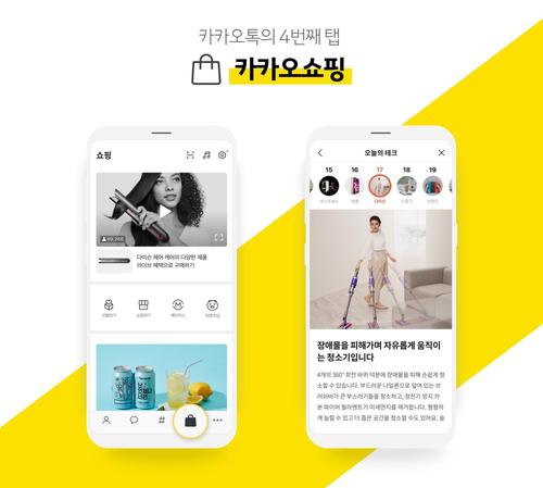 电商平台再次发力！韩国社交巨头Kakao加强电商业务