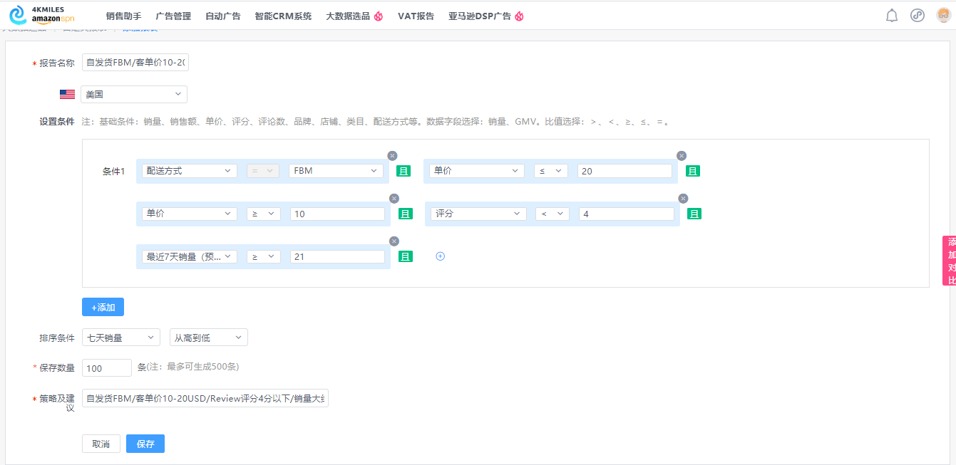 跨境电商破局！全新大数据系统助你破解亚马逊精选产品难题