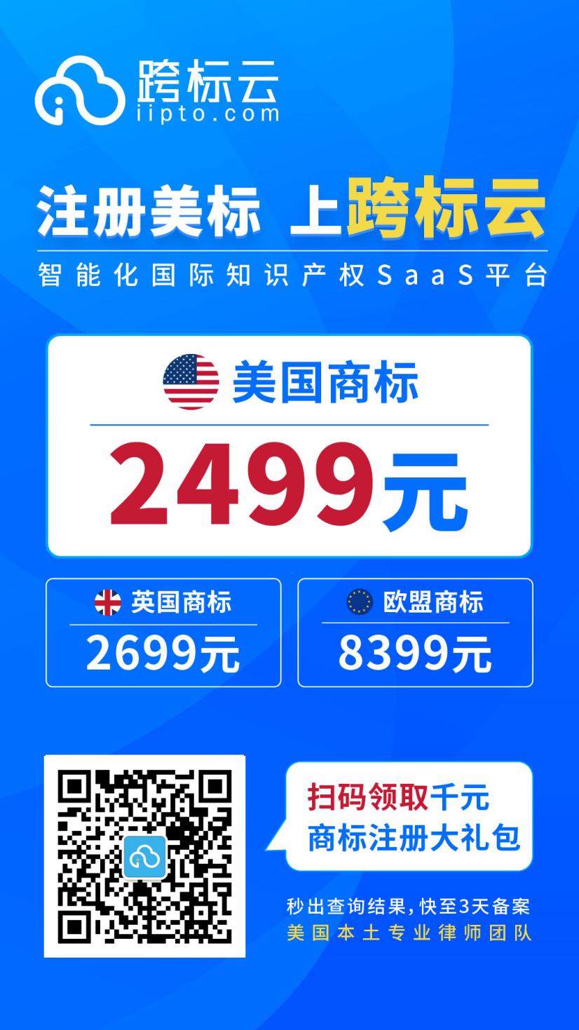 1631003819739889.jpg 跨境出海多品牌商标被抢注?国际商标维权成难题