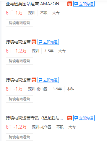 电商平台底薪1.2万！多个跨境公司高薪疯狂抢运营
