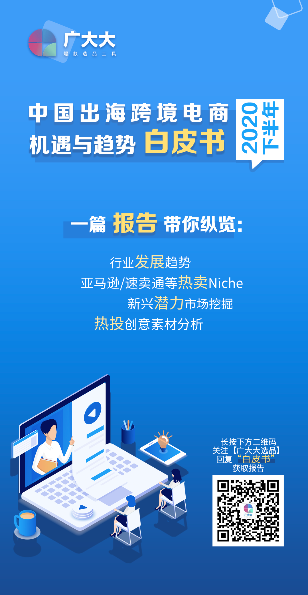 跨境资讯5个月卖出3亿件，这类产品火爆全球！