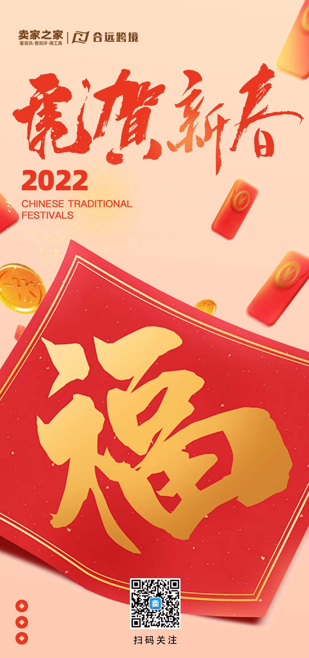 跨境电商卖家之家祝大家虎年大吉！