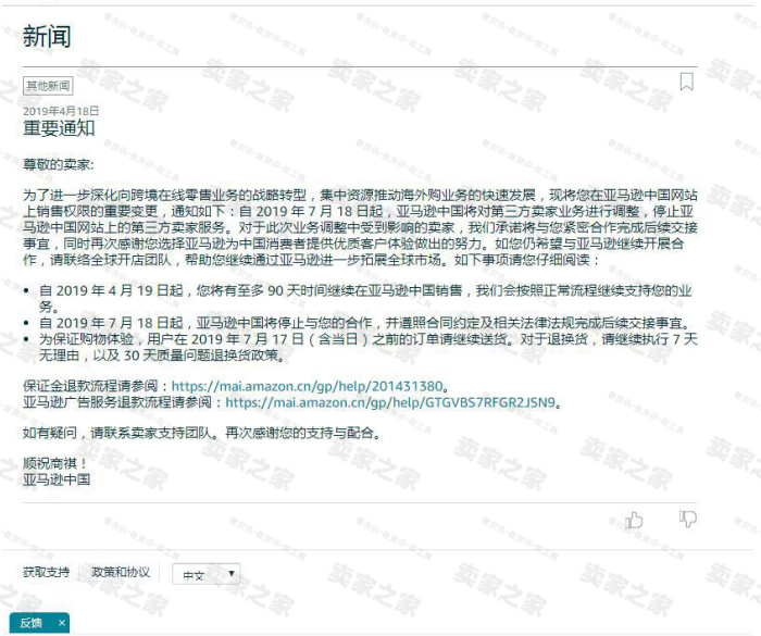跨境资讯官宣了！亚马逊不会退出中国，7月18日起停止第三方卖家服务