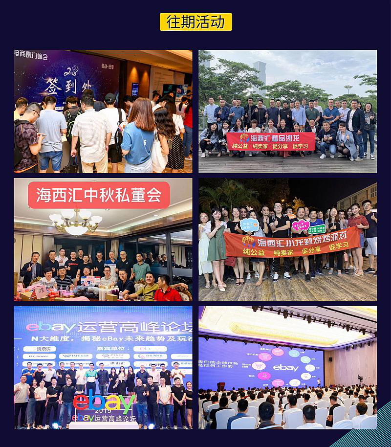 跨境电商物流活动报名 | 福建海西汇年终盛会-亚马逊日本选品&运营新机遇