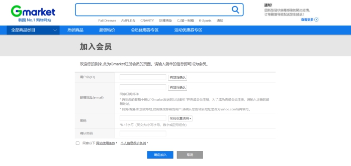 电商平台超六成韩国人都在使用的Gmarket，中国卖家如何申请入驻？