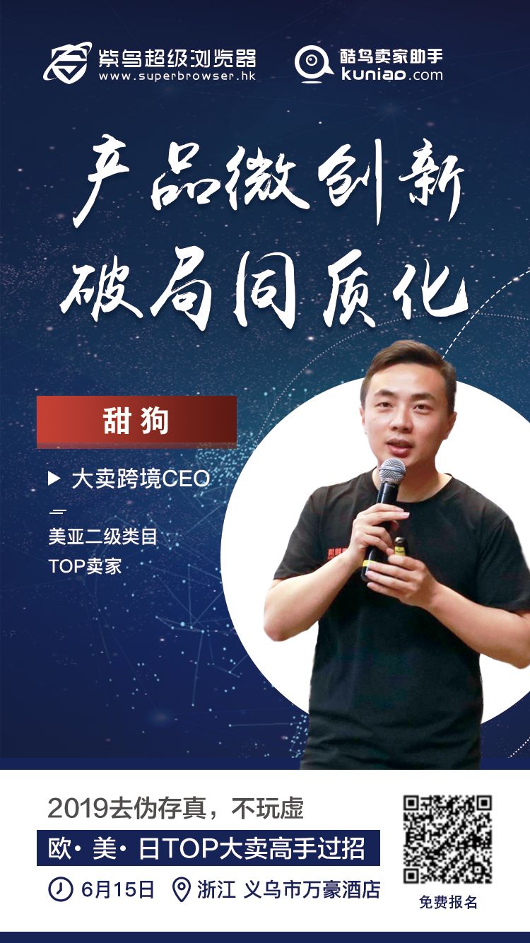 出海资讯新卖家如何铺货，90天实现爆炸式增长？