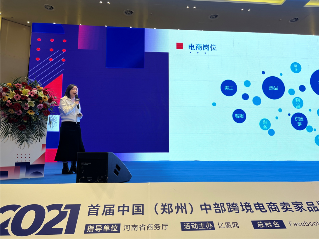 The first Central Cross border E-commerce Seller Brand Sail Away Summit has opened with the gathering of information experts!