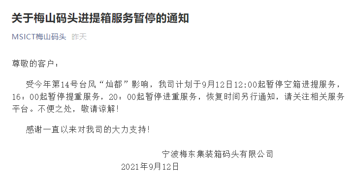 出海资讯超强台风来袭，多个码头暂停进提箱服务！