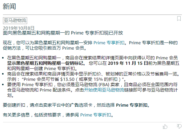跨境电商平台Prime专享折扣已开放，想让销量飞天？离您赢战黑五网一还缺这些招