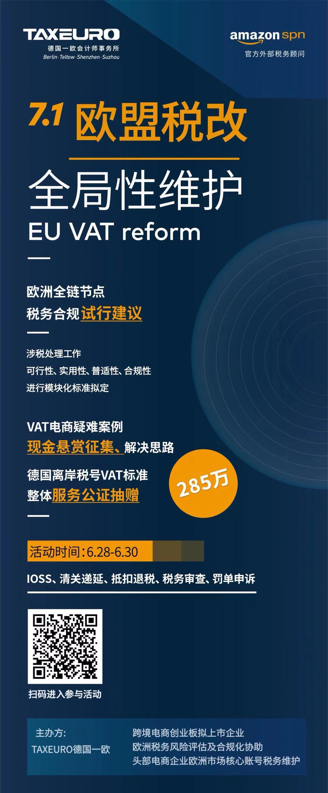 跨境出海跨境巨变！欧盟税改即将生效，双清包税时代彻底终结？
