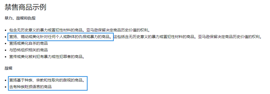 跨境电商平台不能卖！这类产品已被亚马逊多次下架