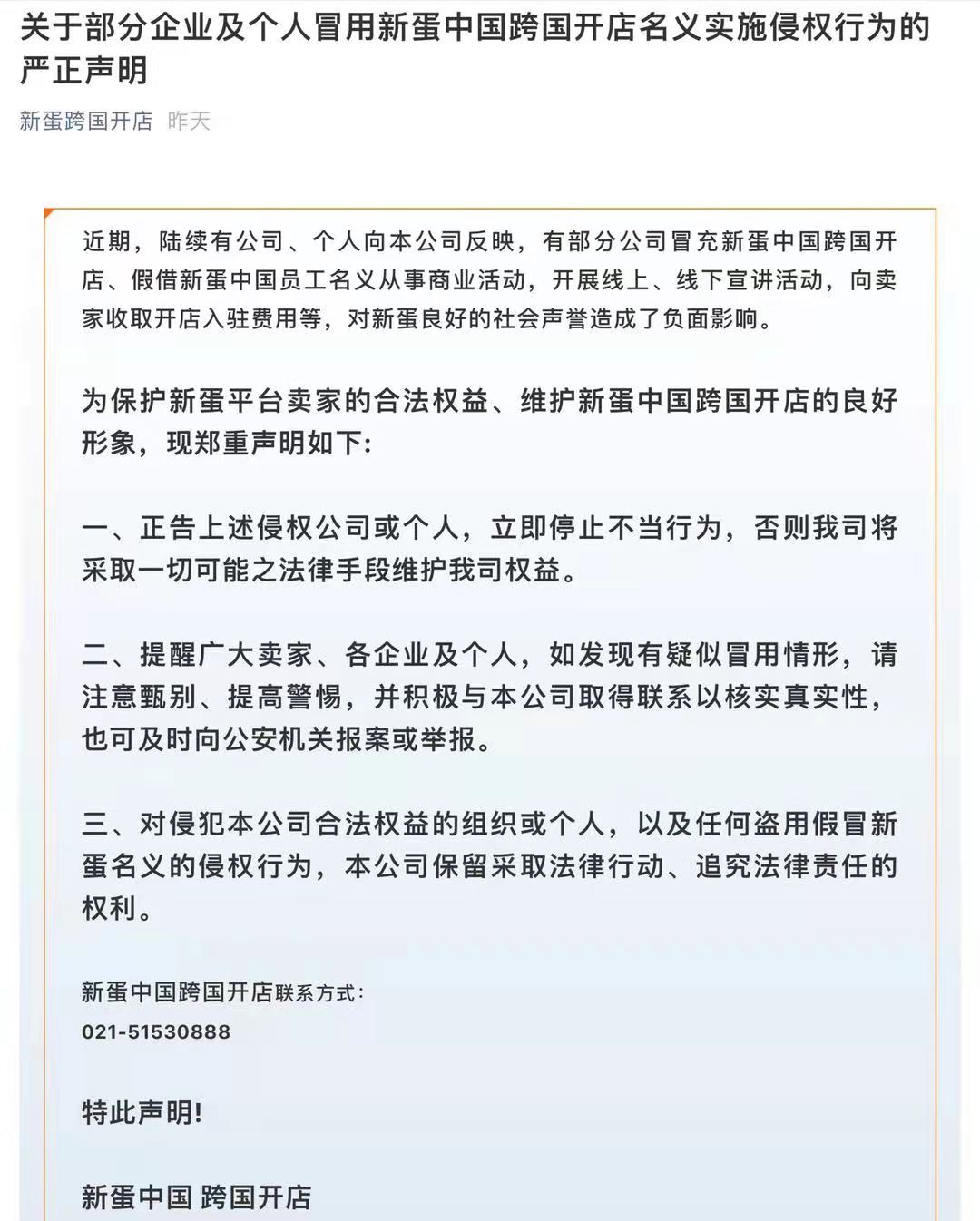 跨境电商平台假新蛋骗取卖家1000万，新蛋官方回应来了！