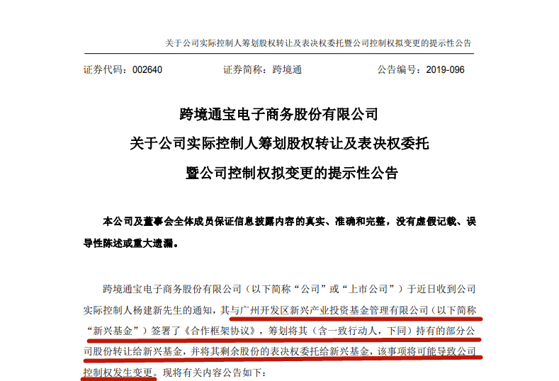 跨境电商物流跨境通实控人又要变？泸州老窖已退出， 广州新兴基金拟入主