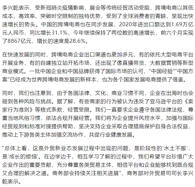 b2b重磅!商务部正式回应亚马逊封号风波