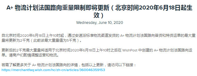 跨境资讯上线300多天后，A+ 物流计划为超过百万件商品提供物流托管服务