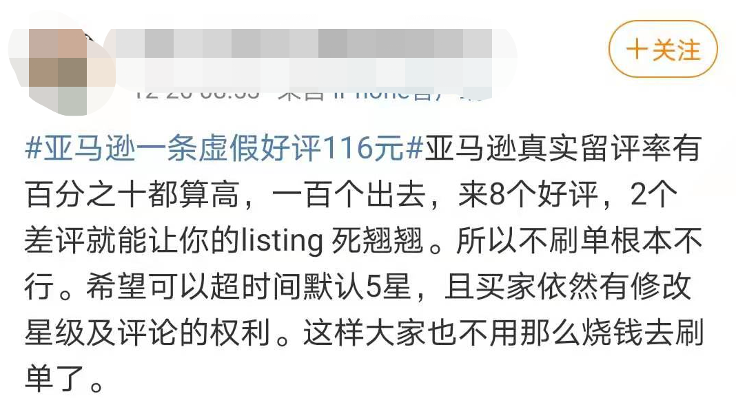 出海认真的吗？亚马逊测评出新招，专门检测中国卖家5星评论？