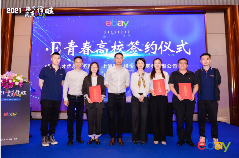 1621929510654507.png 跨境资讯eBay持续助力上海企业、品牌加快拓展全球市场