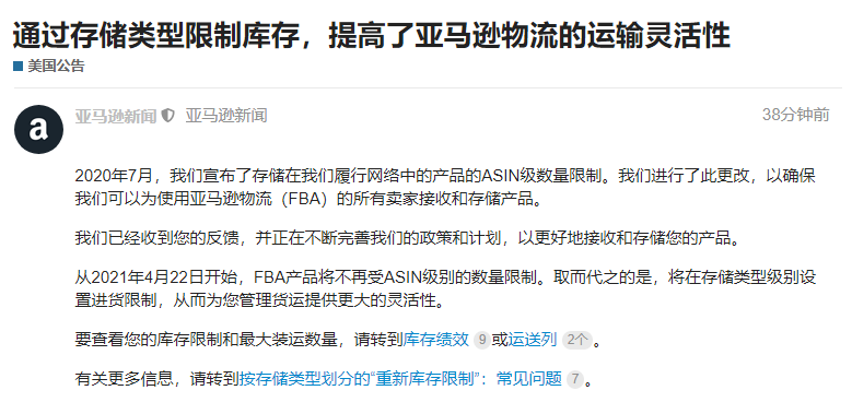 跨境出海重要！亚马逊限制账号补货总量，欧美站点全中招
