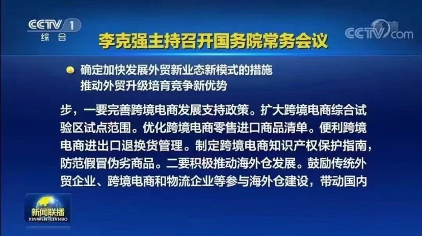 跨境电商深圳市商务局关于印发《〈深圳市关于推动电子商务加快发展的若干措施〉实施细则》的通知