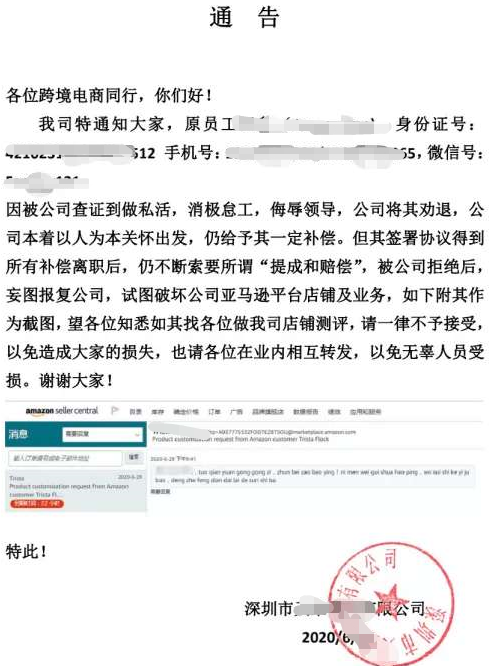 1593670123545575.png 跨境资讯干私活被开除?跨境公司和员工相互报复