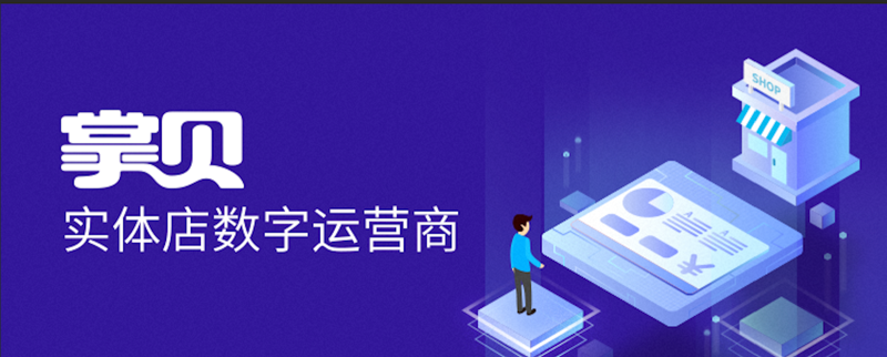 出海资讯【企服快讯】实体店数字运营商掌贝完成2000万美元B+轮融资