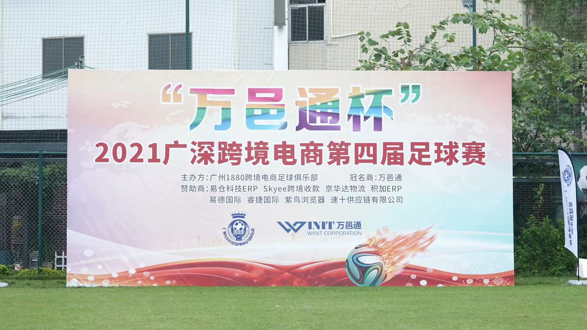 1635754898922307.jpg 出海资讯广州阴雨绵绵,这个足球场热血沸腾!