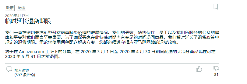跨境资讯美亚站退货期限延至5月31日！超50个仓库出现工人感染