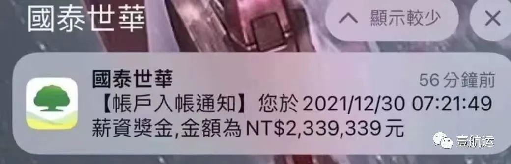 B2b year-end bonus 60 times of monthly salary? insane! EVA Shipping made more profits in the first three quarters than the whole year of last year